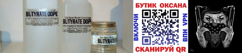 Бутират бутик  Лодейное Поле 